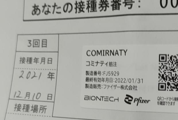 3回目のファイザー接種証明書
